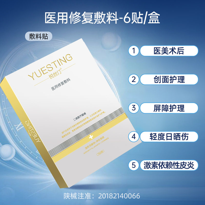 悦丝汀医用敷料敏感性皮肤修复贴轻日晒伤皮炎创面护理非面膜4盒-图1