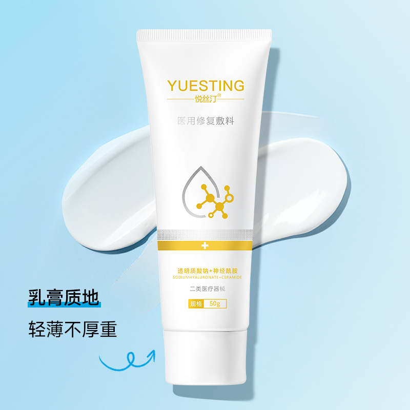 悦丝汀医用修复敷料乳膏敏感肌创面屏障修复乳液50g