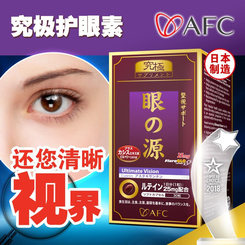 afc浅山之家究极护眼素蓝莓叶黄素 labonutrition海外叶黄素