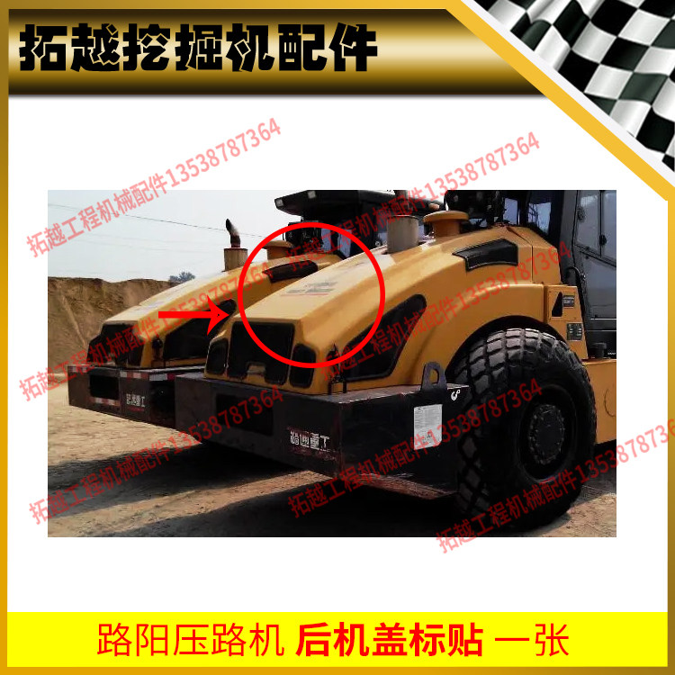 洛阳路通压路机贴纸新款LT620 622 623 723 726 全车贴纸型号改装,淘宝优惠券,粉丝福利购,淘宝优惠卷