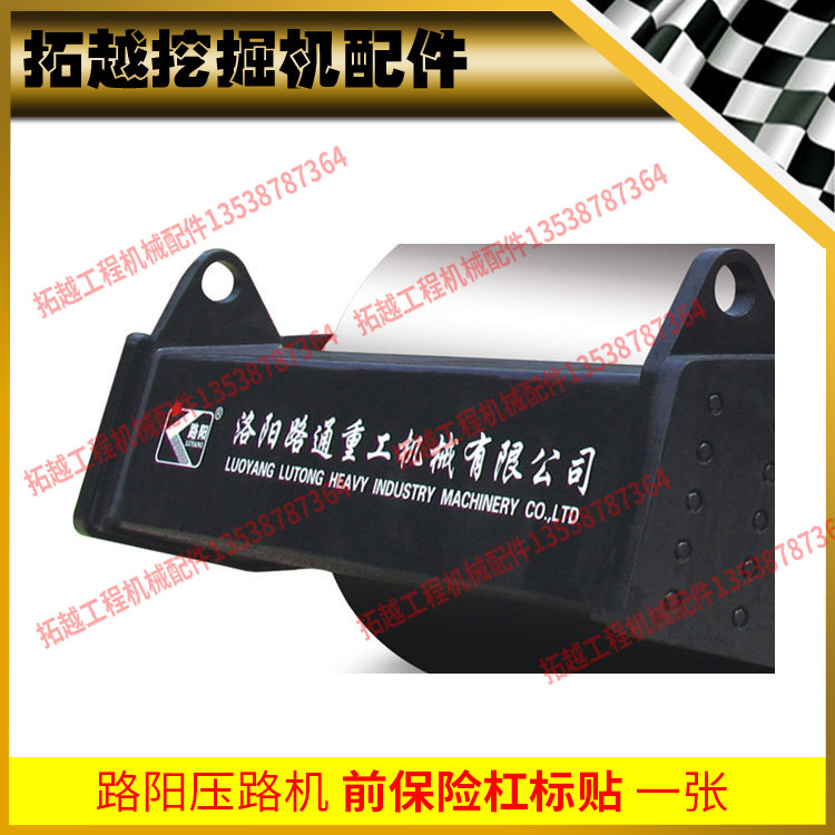 洛阳路通压路机贴纸新款LT620 622 623 723 726 全车贴纸型号改装,淘宝优惠券,粉丝福利购,淘宝优惠卷