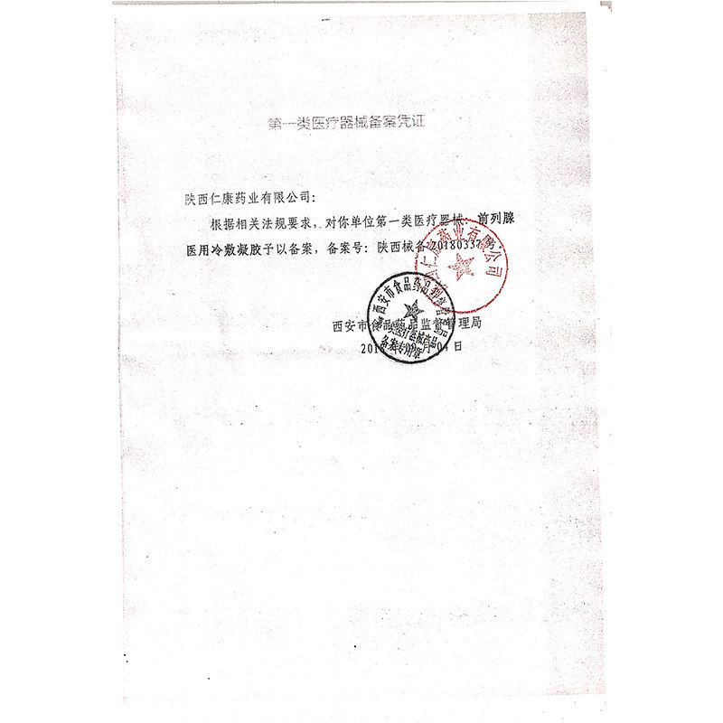 修正前列腺保健理疗医用冷敷凝胶 国盛医疗器械保健理疗
