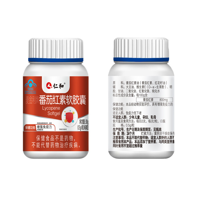 仁和番茄红素前列腺保健正品软胶囊 国盛医疗器械普通植物提取物