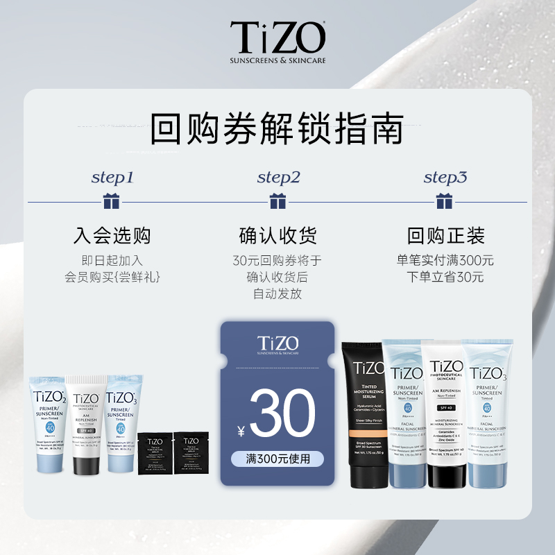 【会员尝鲜】TiZO物理防晒霜日间修护防晒5g 02小样临期26年10月 - 图1