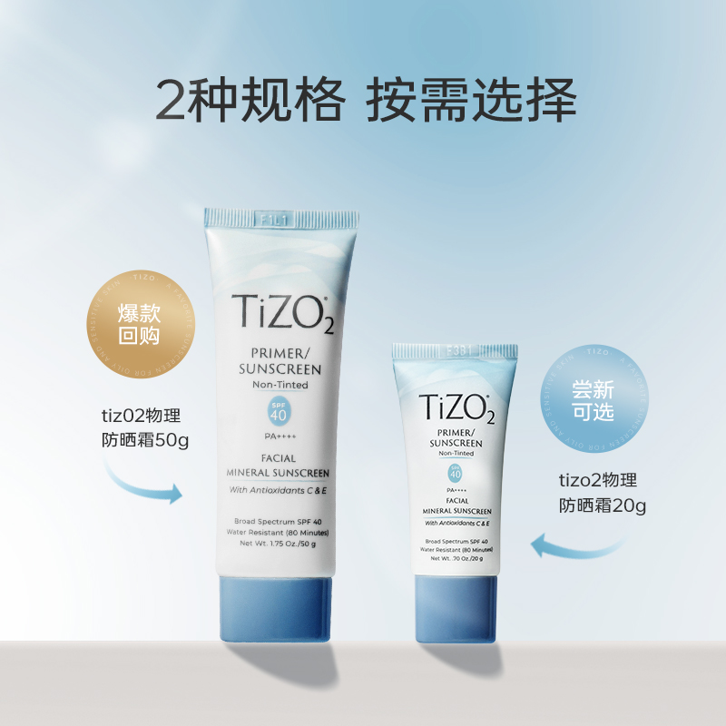 【官方正品】TiZO2物理防晒霜面部隔离霜清爽遮瑕油皮敏肌20g/50g
