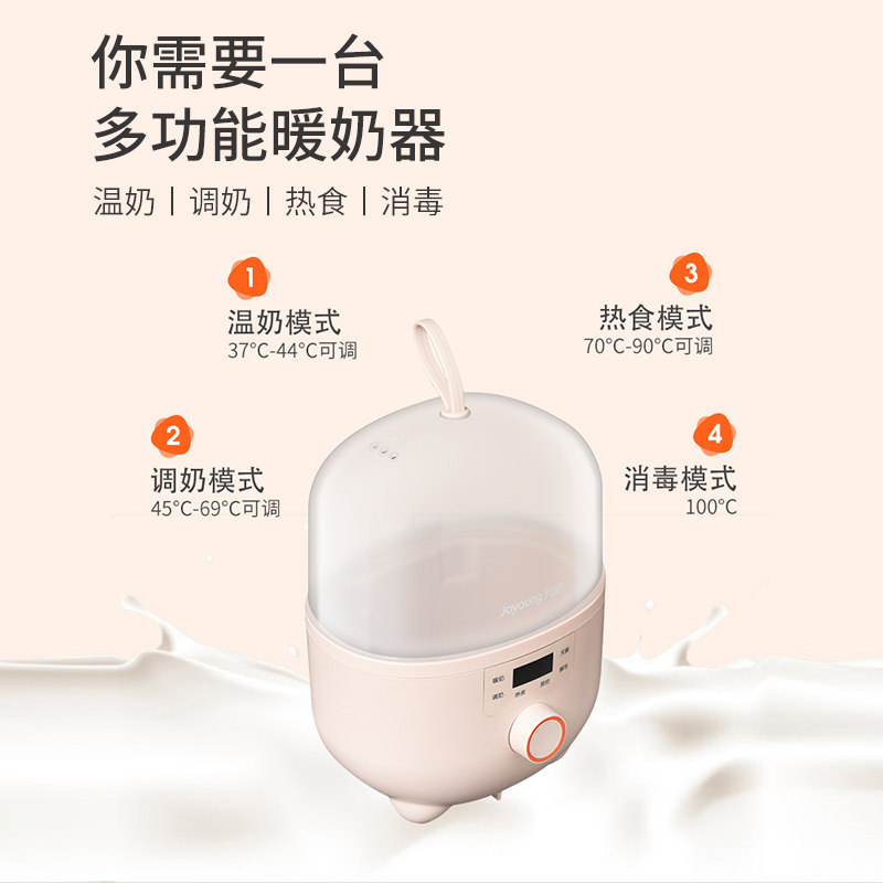 九阳二合一自动恒温壶奶瓶温奶器 joyoung九阳母婴暖奶器/加热器