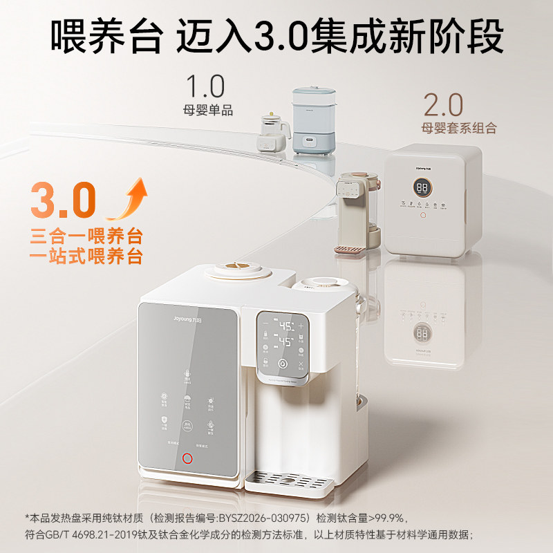 九阳太空舱三合一喂养台奶瓶消毒柜烘干婴儿泡奶宝宝恒温壶摇奶器