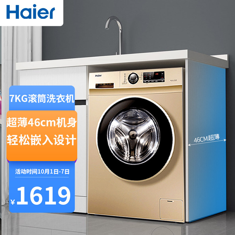 haier /海尔超薄7kg公斤洗衣机 海尔俊驰洗衣机