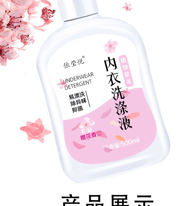 依莹悦内衣裤清洗液家庭装洗衣液 依莹悦手洗洗衣液