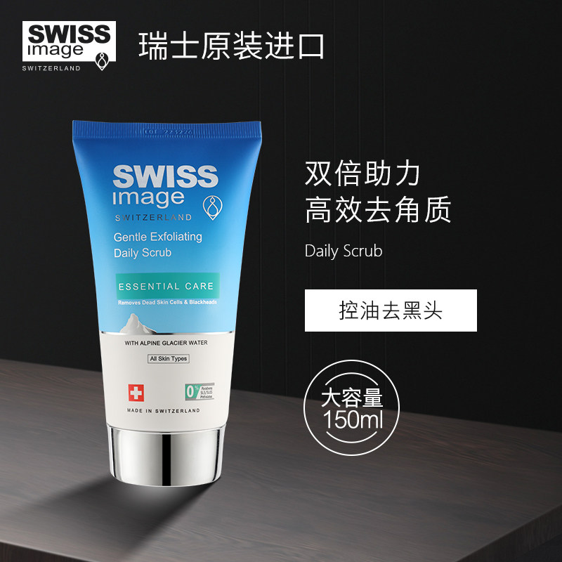 瑞士swissimage去角质啫喱磨砂膏 swissimage面部磨砂/去角质