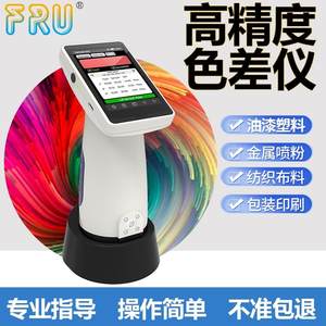 FRU威福光电色差仪分光测色仪WN700D高精度WR10油漆便携式色差计
