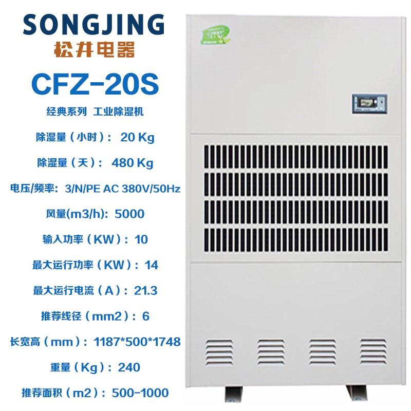 松井SJ-CFZ-7S7D8.8S10S15S20S30S40S除湿机大型工业机商用抽湿器 - 图2