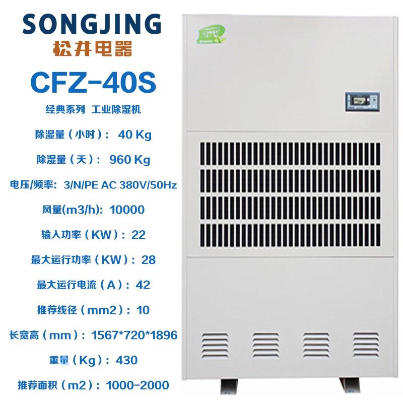 松井SJ-CFZ-7S7D8.8S10S15S20S30S40S除湿机大型工业机商用抽湿器 - 图3