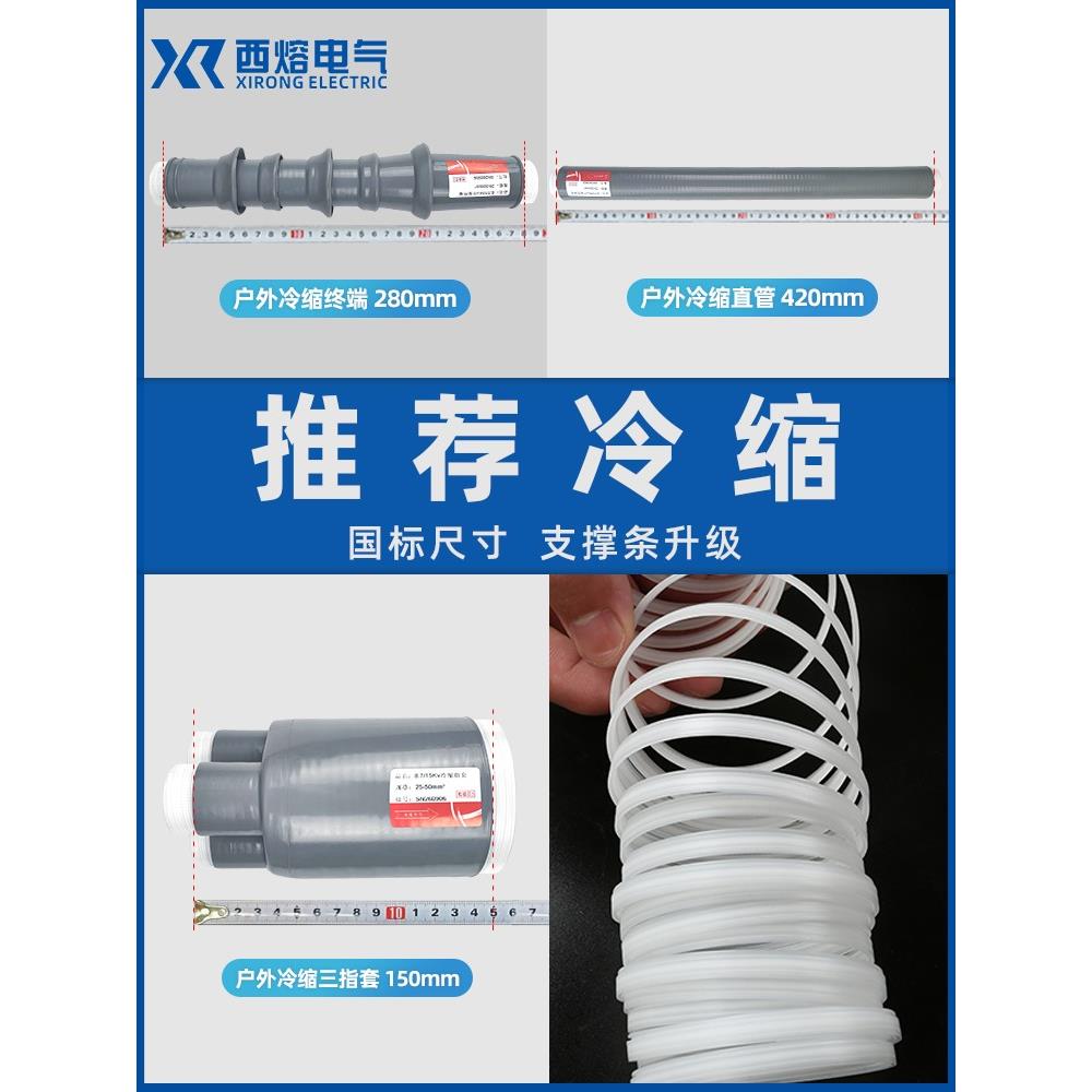 西熔10kv高压电缆冷缩终端头三芯户内接头五指套绝缘套管电力附件-图2