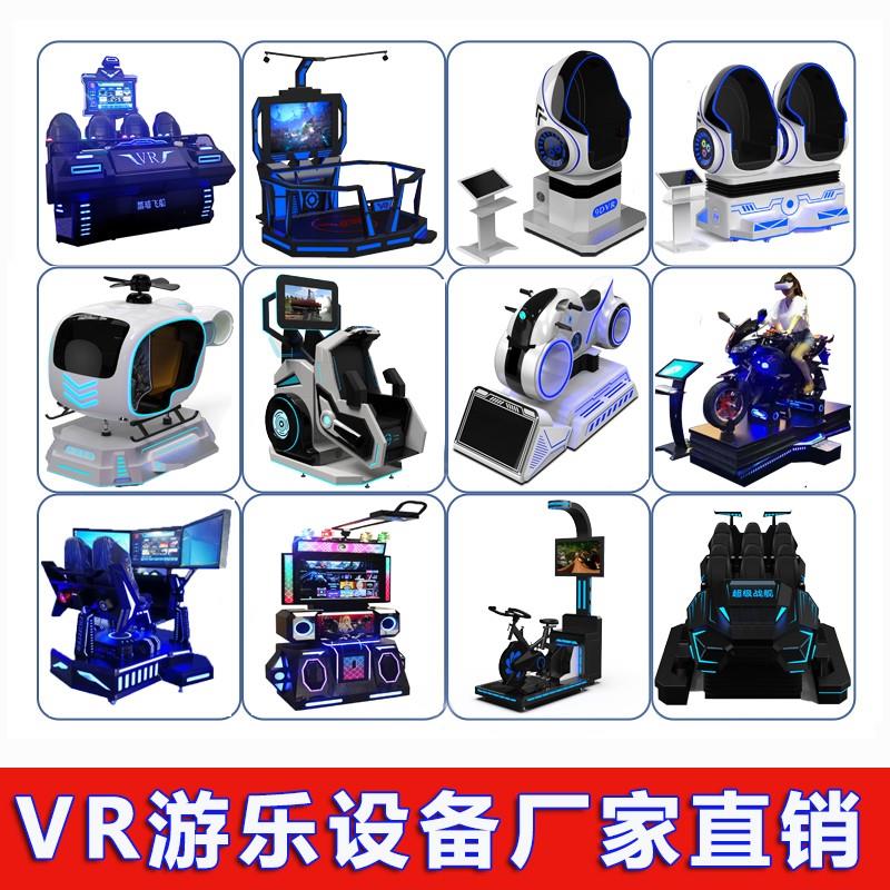 vr虚拟现实设备vr游乐设备vr体感设备vr体感游戏机vr设备vr蛋椅-图1