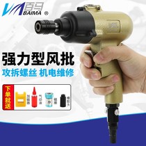 BM-10HG pneumatic pistol type 8HK pneumatic screwdriver 10H powerful double hammer 8H screwdriver II pick one