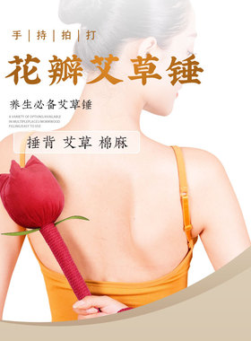 艾草锤郁金香花瓣养生按摩锤经络敲打穴位按摩点穴棒手持养生花锤