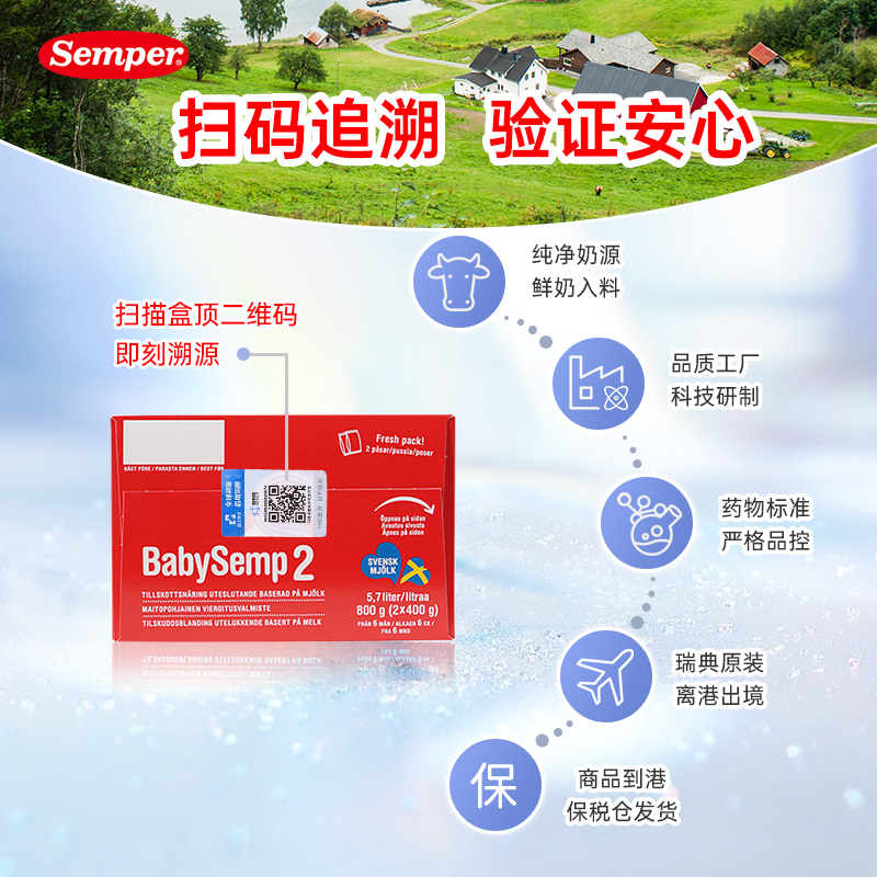 semper森宝奶粉2段瑞典MFGM乳糖婴幼儿配方奶粉盒装6-12月800g*4 - 图3