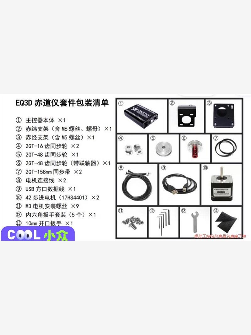 ONSTEP EQ3D用 GOTO套件，天文望远镜自动寻星/议价商品 - 图1