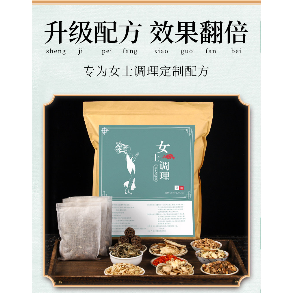 艾叶艾草干姜老姜红花黄芪桂枝桑枝路路通脚女士调理中草药足浴包