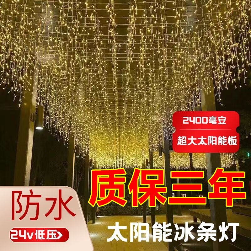 LED太阳能冰条灯24V户外防水小彩灯闪灯串灯满天星装饰窗帘瀑布灯 - 图0