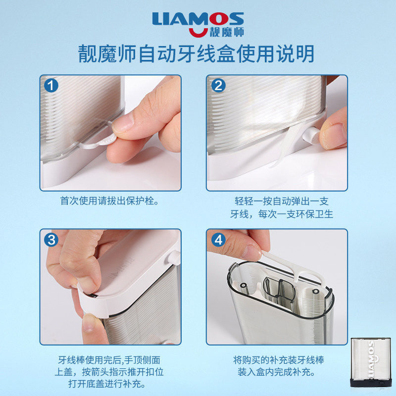 靓魔师自动出线牙线家庭装线收纳盒 靓魔师牙线/牙线棒