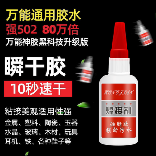 焊接剂胶水塑料金属粘合强力补鞋粘鞋网红油脂胶代替电焊防水速干 - 图1