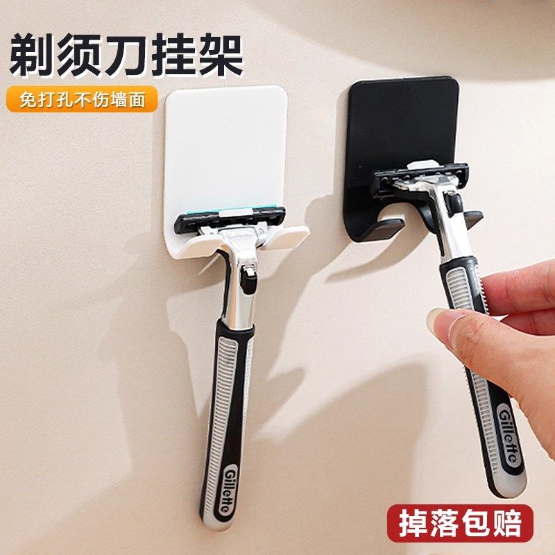 手动剃须刀收纳挂架置物架免打孔壁挂式支架卫生间老式刮胡刀挂钩,淘宝优惠券,粉丝福利购,淘宝优惠卷