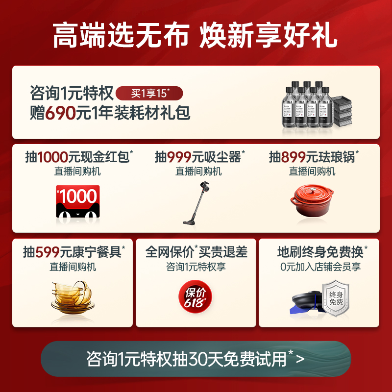 米博V7Plus系列无布洗地机吸洗扫地机智能家用清洁拖地机方太集团 - 图0