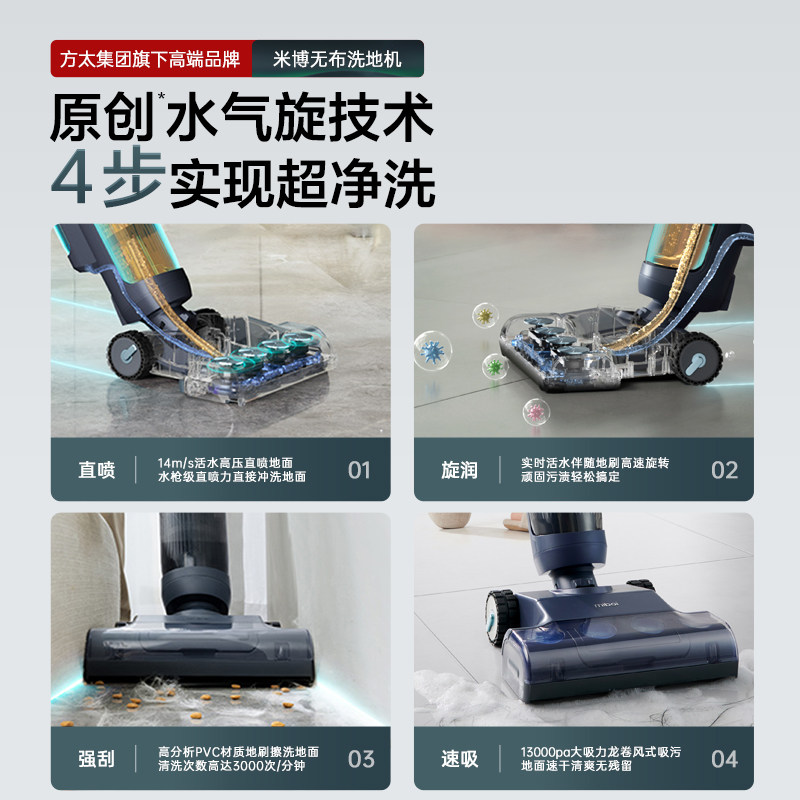  米博洗地机