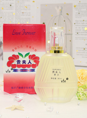 贵夫人香水旗舰店正品