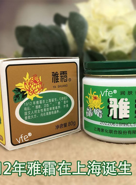 正品【老国货之光】上海雅霜80g
