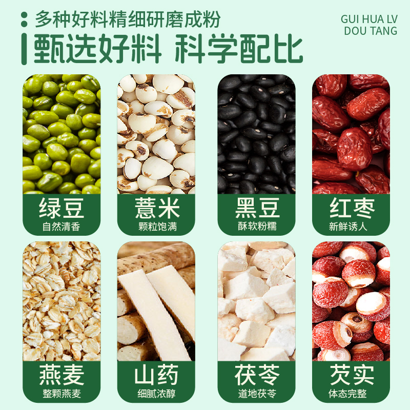 薏米山药绿豆沙粉胖桂花绿豆汤村冲泡农冰营养早餐免煮即食代餐