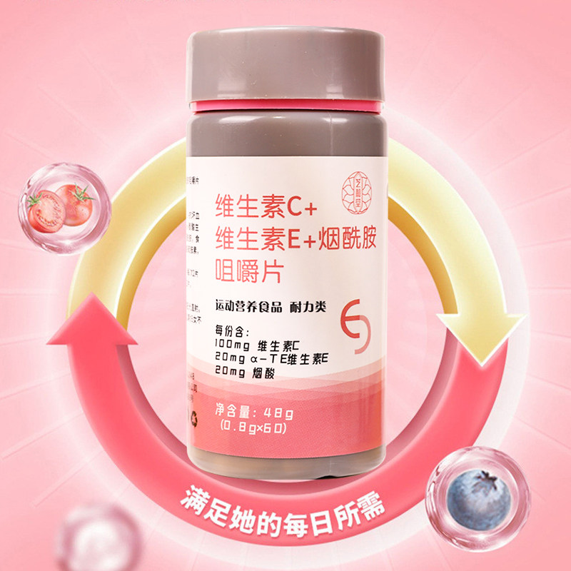 维生素c片美白淡斑官方正品咀嚼片 麟德堂维生素/复合维生素