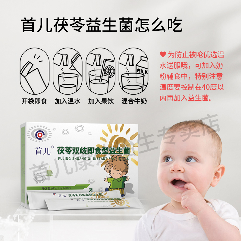 首儿茯苓双岐益生菌冲剂山楂大枣山药儿童宝宝成人即食型官方正品