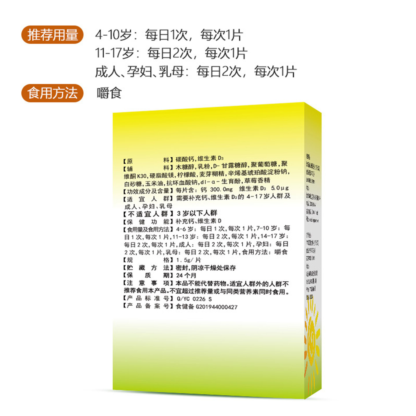 首儿儿童宝宝钙维生素D咀嚼片营养日常补充钙维生素片均衡