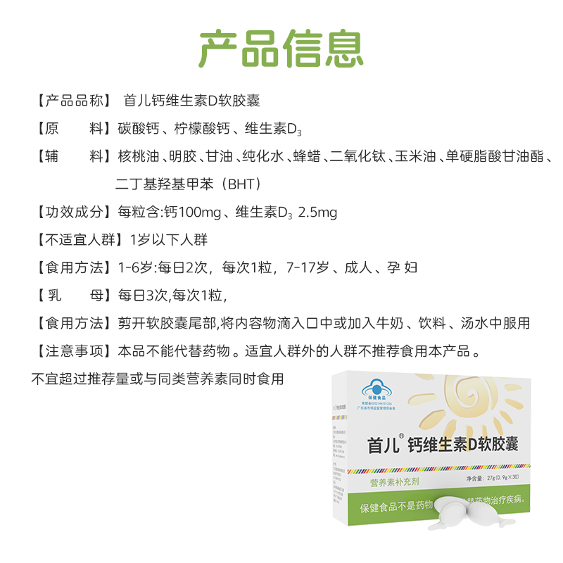 首儿维生素D液体钙幼儿童软胶囊滴剂宝宝孕妇成人补钙官方正品