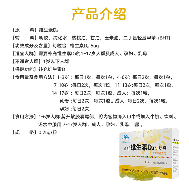 首儿维生素D滴剂D3软胶囊型宝宝少年儿童孕妇促钙吸收补充剂30粒
