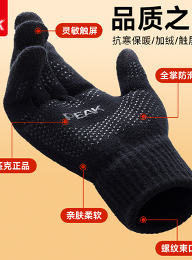 匹克冬季防风加绒触屏针织手套