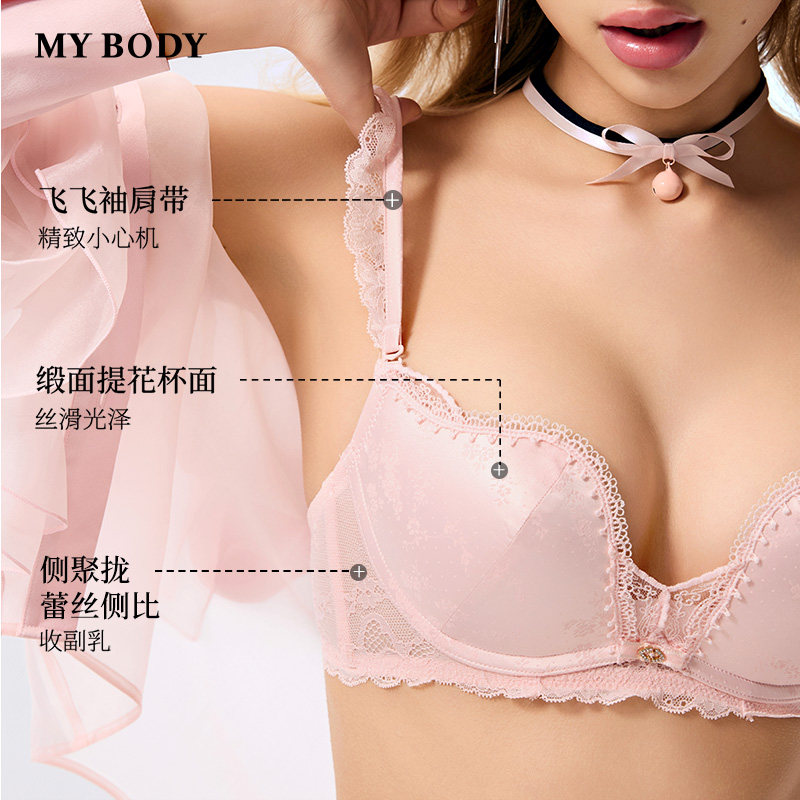 MYBODY商场同款内衣女小胸聚拢显大性感缎面蕾丝收副乳文胸胸罩