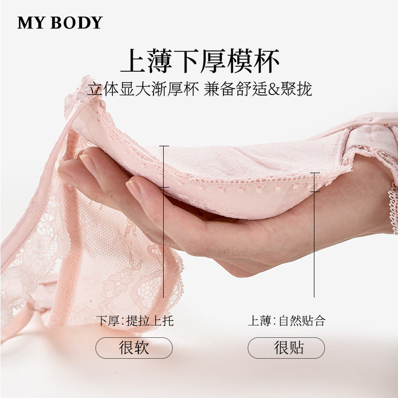 MYBODY商场同款内衣女小胸聚拢显大性感缎面蕾丝收副乳文胸胸罩