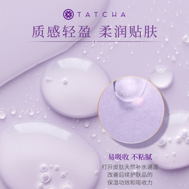 TATCHA多效修護煥活精華水抗氧提亮膚色撫細紋補水保濕面部升肌水_TATCHA海外旗艦店_美容護膚_美體_精油