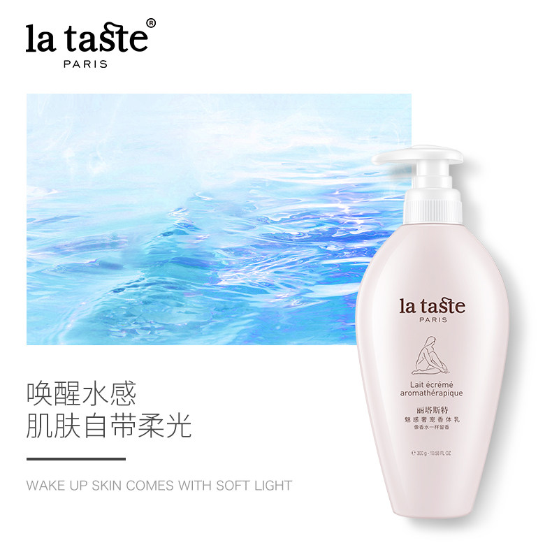 法国进口香水女士保湿滋润身体乳 lataste身体乳/霜
