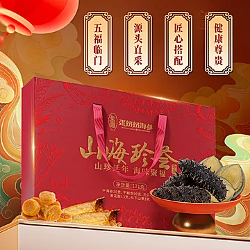 张奶奶大连淡干海参鲍鱼人参干货礼盒[10元优惠券]-寻折猪