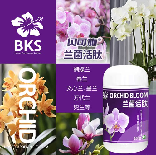 贝可施兰菌活肽兰花营养液促根催芽壮苗增强抗性专用微生物菌剂 - 图3