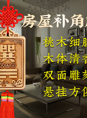 桃木房屋缺角补角牌挂件东南缺角巽卦坤字八卦牌坤卦震艮位乾兑离