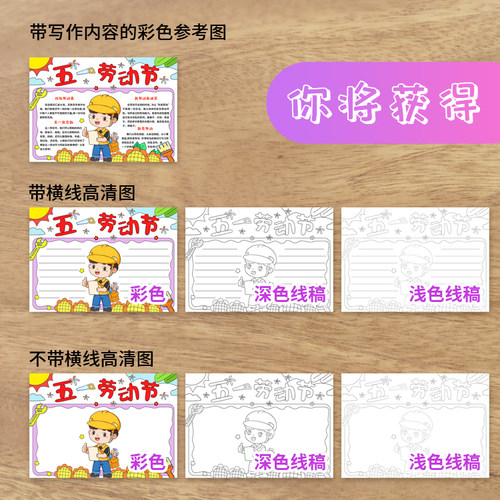 五一劳动节51劳动节劳动主题手抄报模板小学生劳动最光荣黑白线稿 - 图0