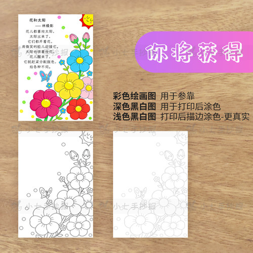 花和太阳现代诗歌配画手抄报电子模板四年级诗歌集黑白线稿图 - 图0