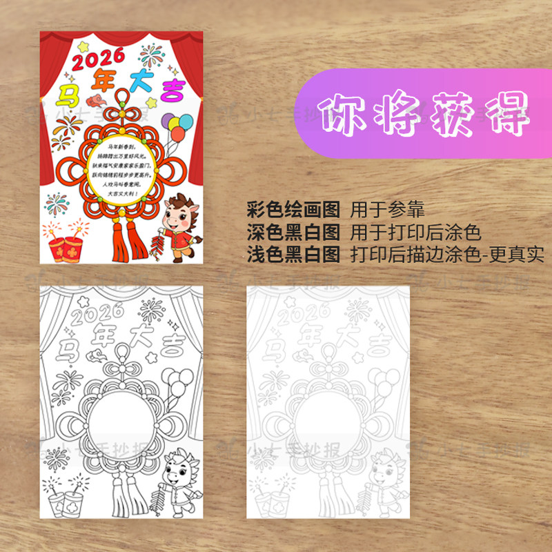 竖版马年大吉手抄报电子模板2026新年快乐主题绘画黑白线稿可打印,淘宝优惠券,粉丝福利购,淘宝优惠卷