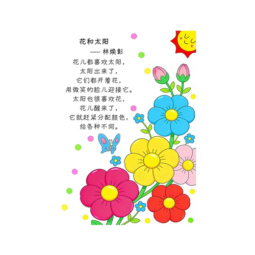 花和太阳现代诗歌配画手抄报电子模板四年级诗歌集黑白线稿图 - 图3